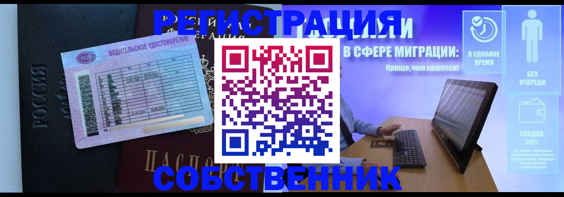 временная регистрация собственник в Агрызе